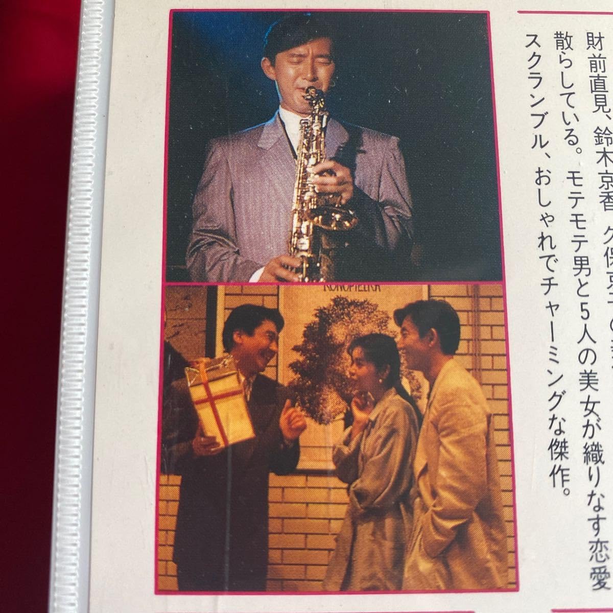 Amazon.co.jp: 中古VHSビデオテープ 未DVD化【愛と平成の色男